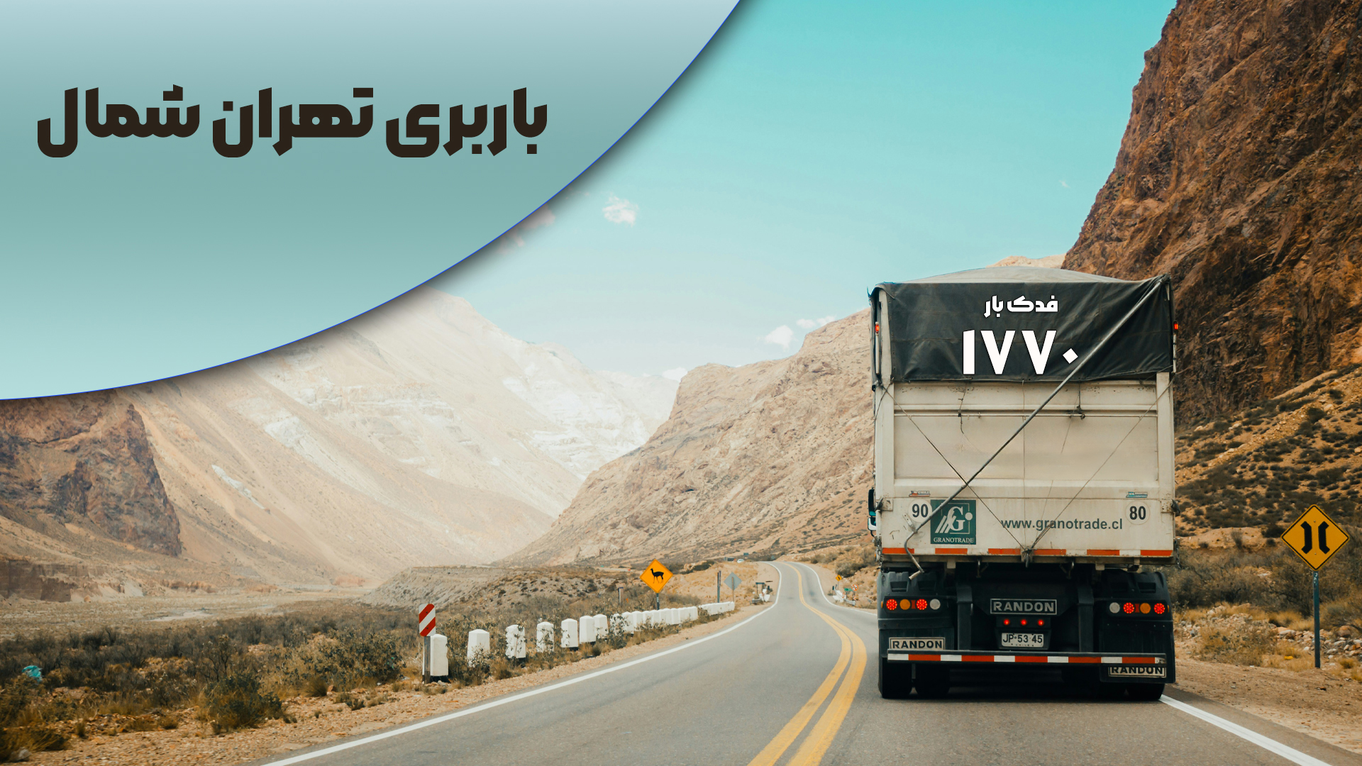 باربری تهران به شمال کشور - باربری تهران به مازندران